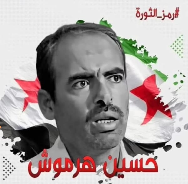 المقدم حسين مصطفى هرموش